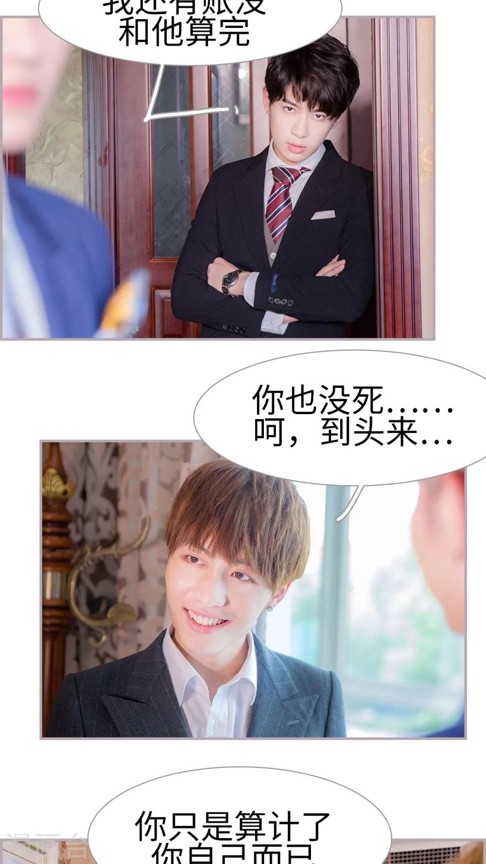 第47话 算计了自己-第47话