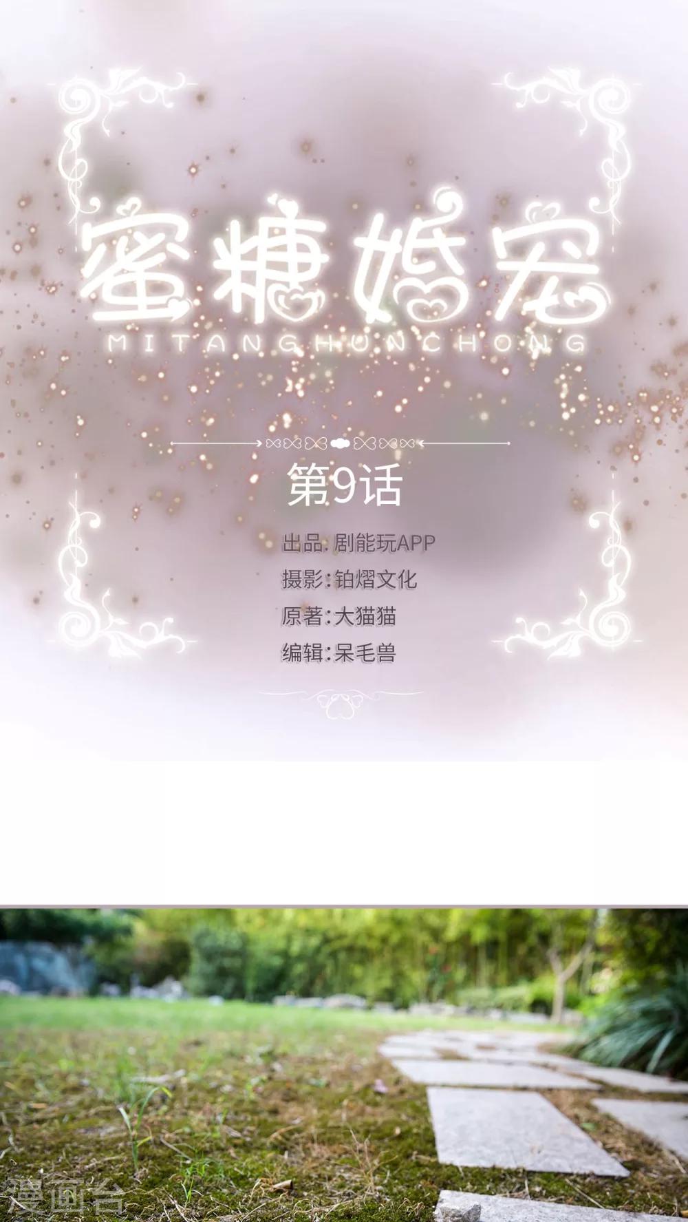 第9话 媳妇儿，让我盖个章-第9话