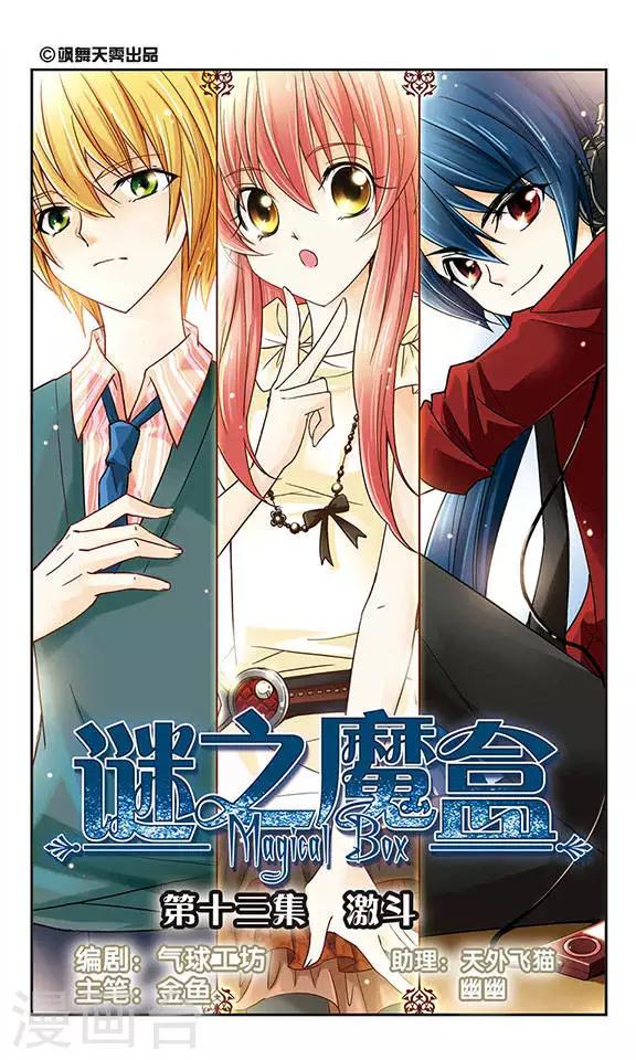 第13话 激斗-第13话