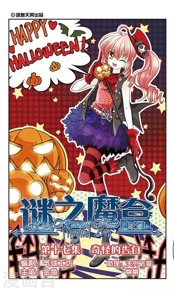 第17话 奇怪的告白-第17话