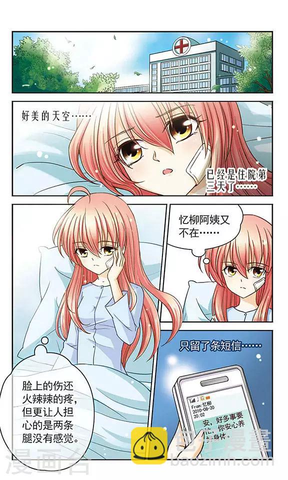 第17话 奇怪的告白-第17话