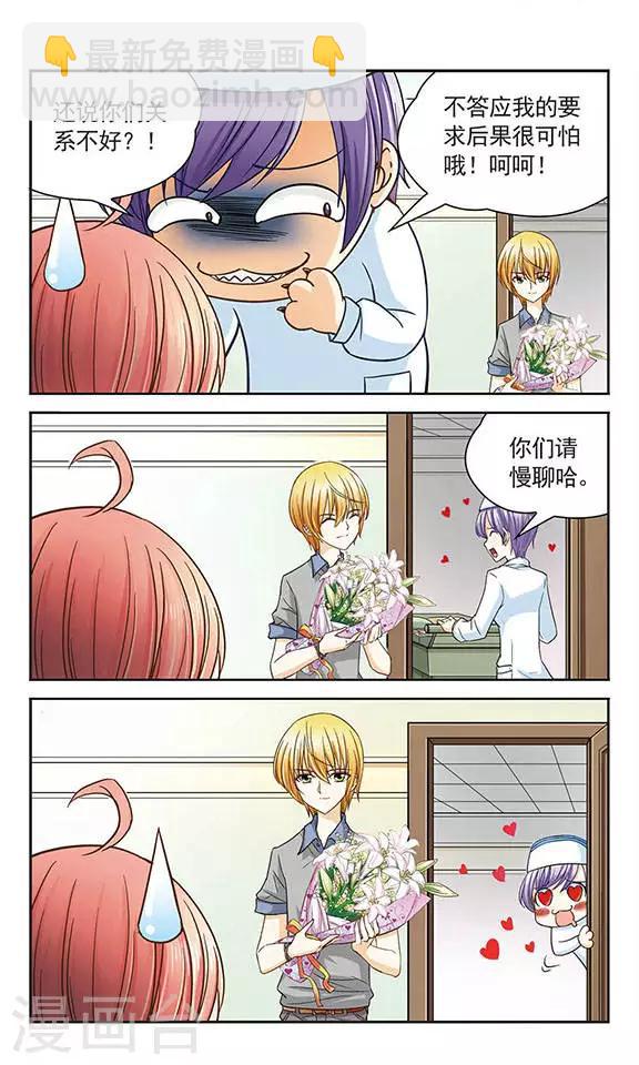 第17话 奇怪的告白-第17话