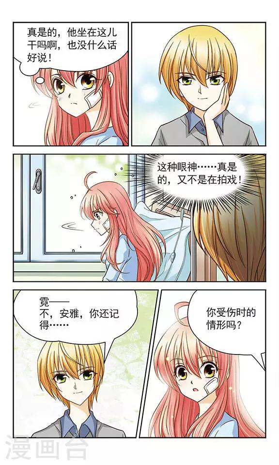 第17话 奇怪的告白-第17话