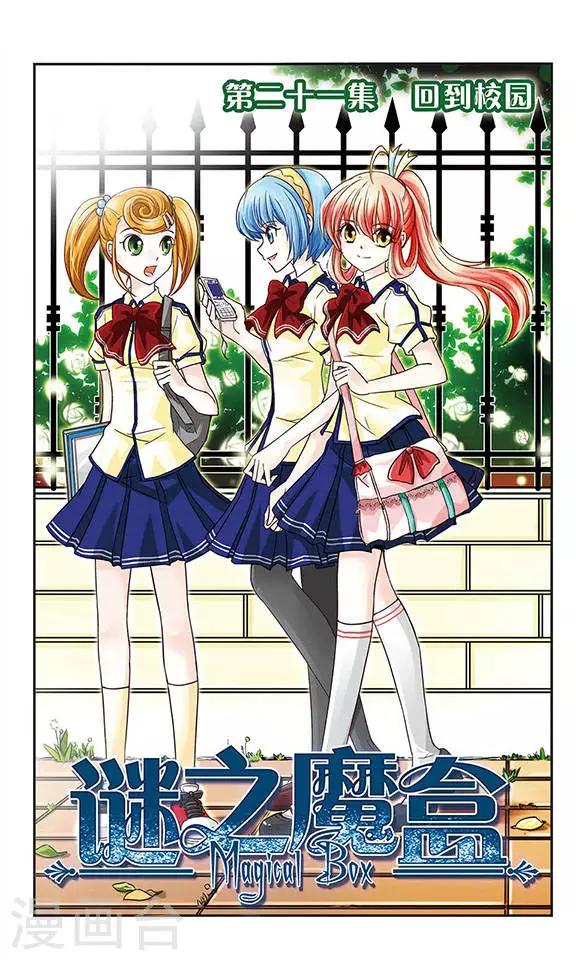 第21话 回到校园-第21话