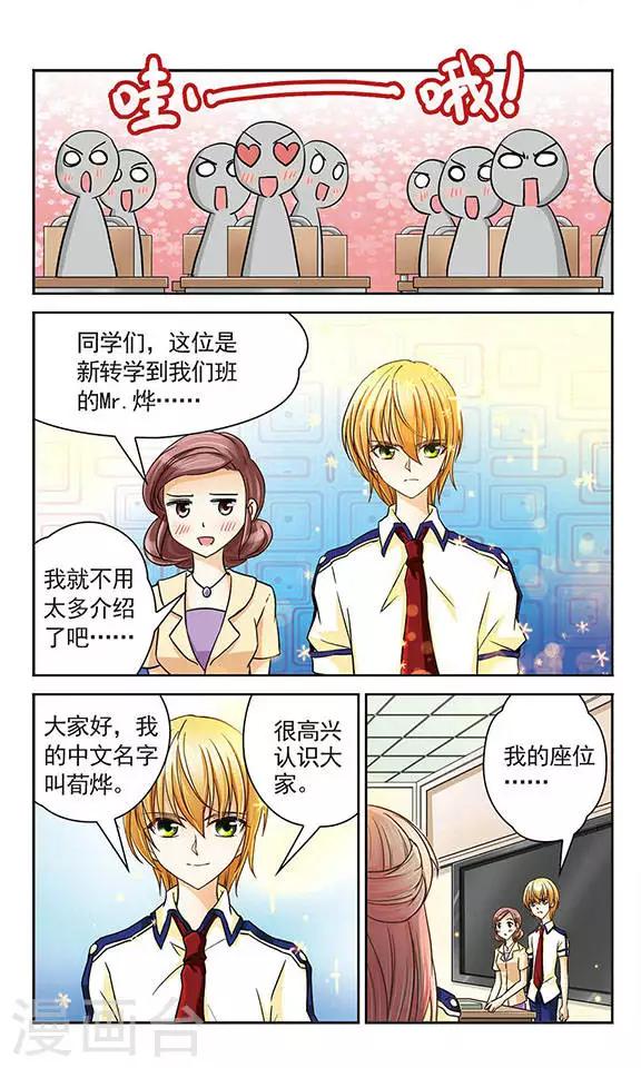 第23话 不请自来的同学，烨！-第23话