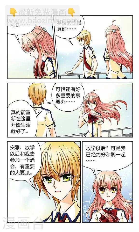 第23话 不请自来的同学，烨！-第23话