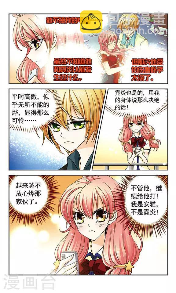 第31话 不是她的她-第31话