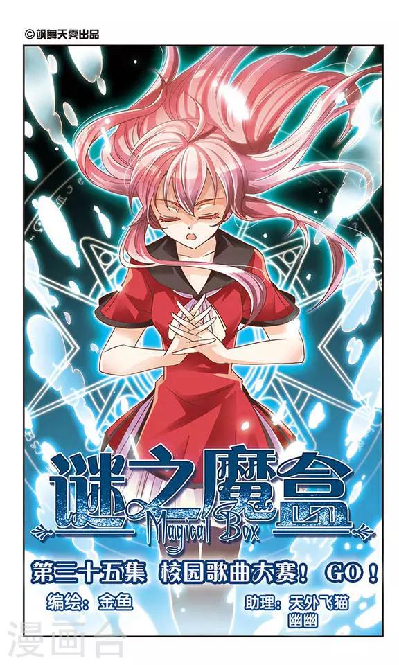 第35话 校园歌曲大赛！GO！-第35话