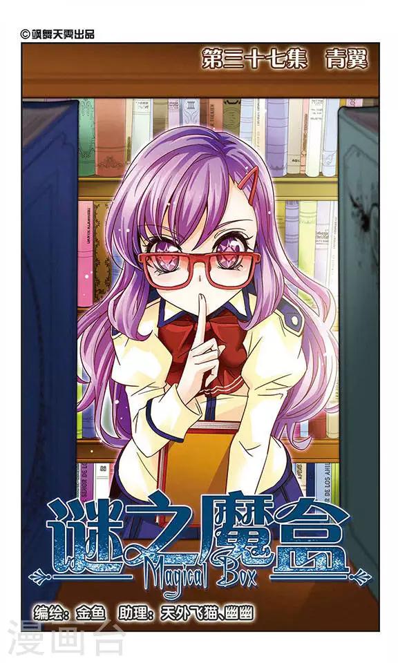 第37话 青翼-第37话