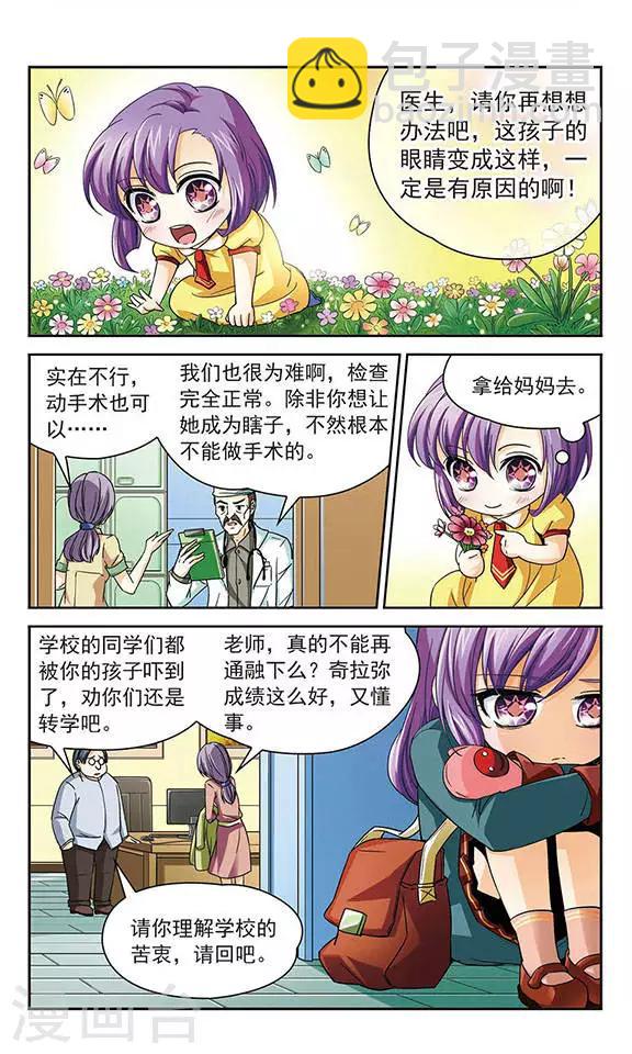 第39话 被诅咒的眼睛-第39话