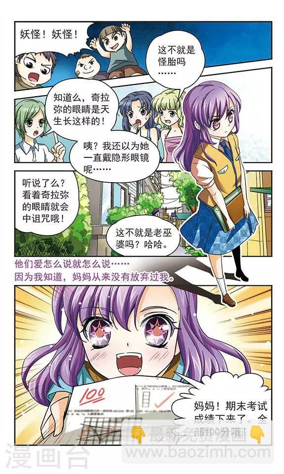 第39话 被诅咒的眼睛-第39话