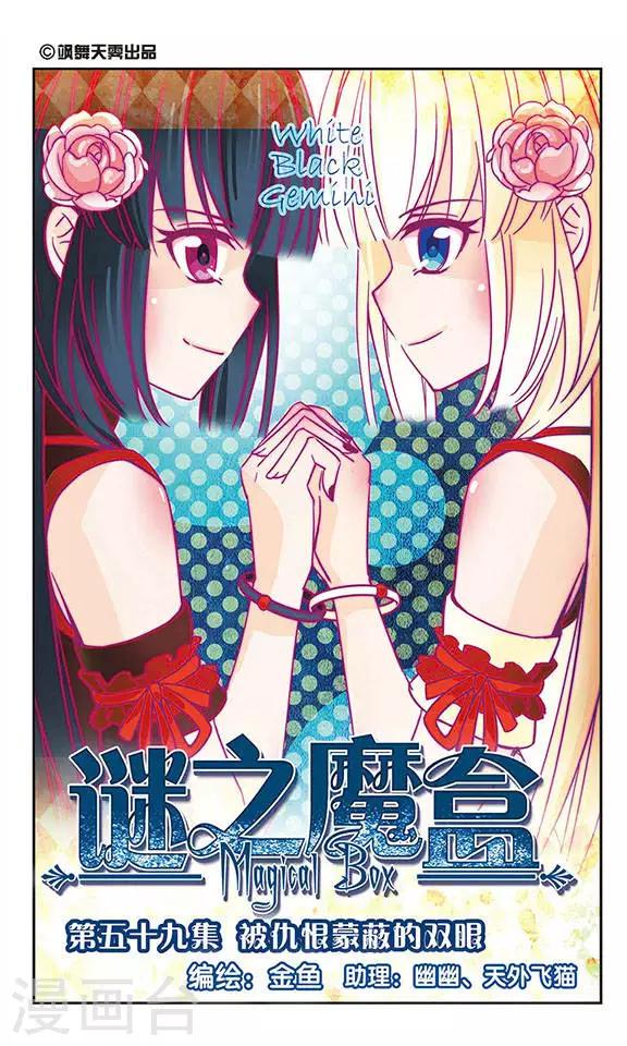 第59话 被仇恨蒙蔽的双眼-第59话