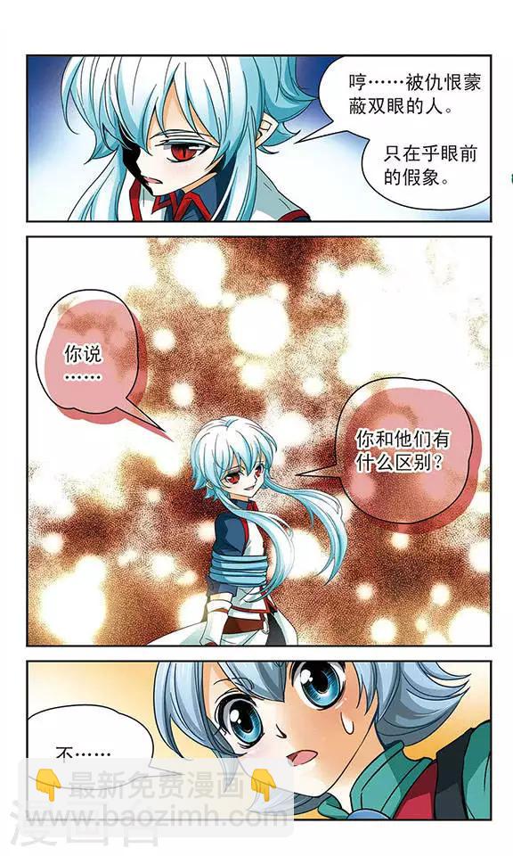 第59话 被仇恨蒙蔽的双眼-第59话