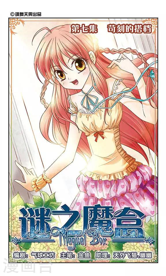 第7话 苛刻的搭档-第7话