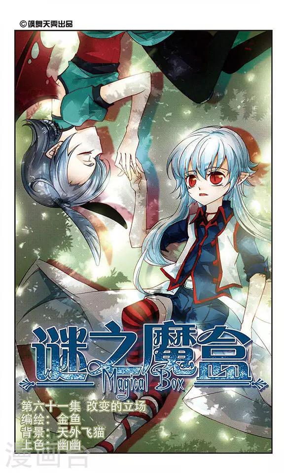 第61话 改变的立场-第61话