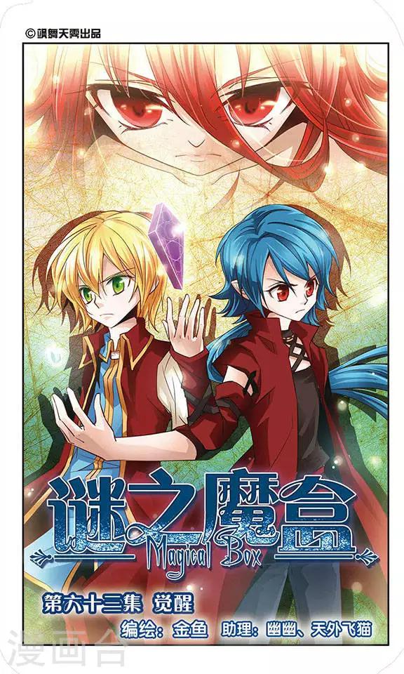 第63话 觉醒-第63话