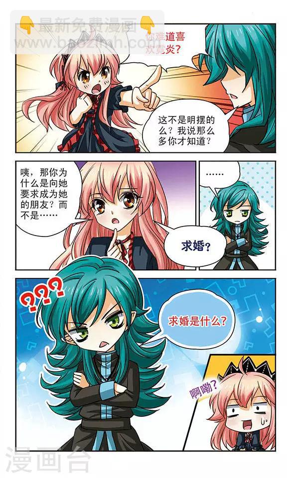 第83话 朋友的意义，是求婚？！-第83话