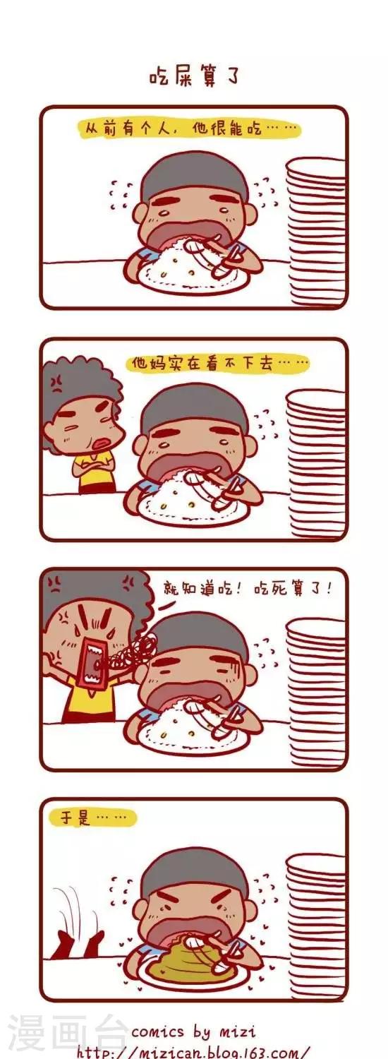第3话  吃屎算了-第3话