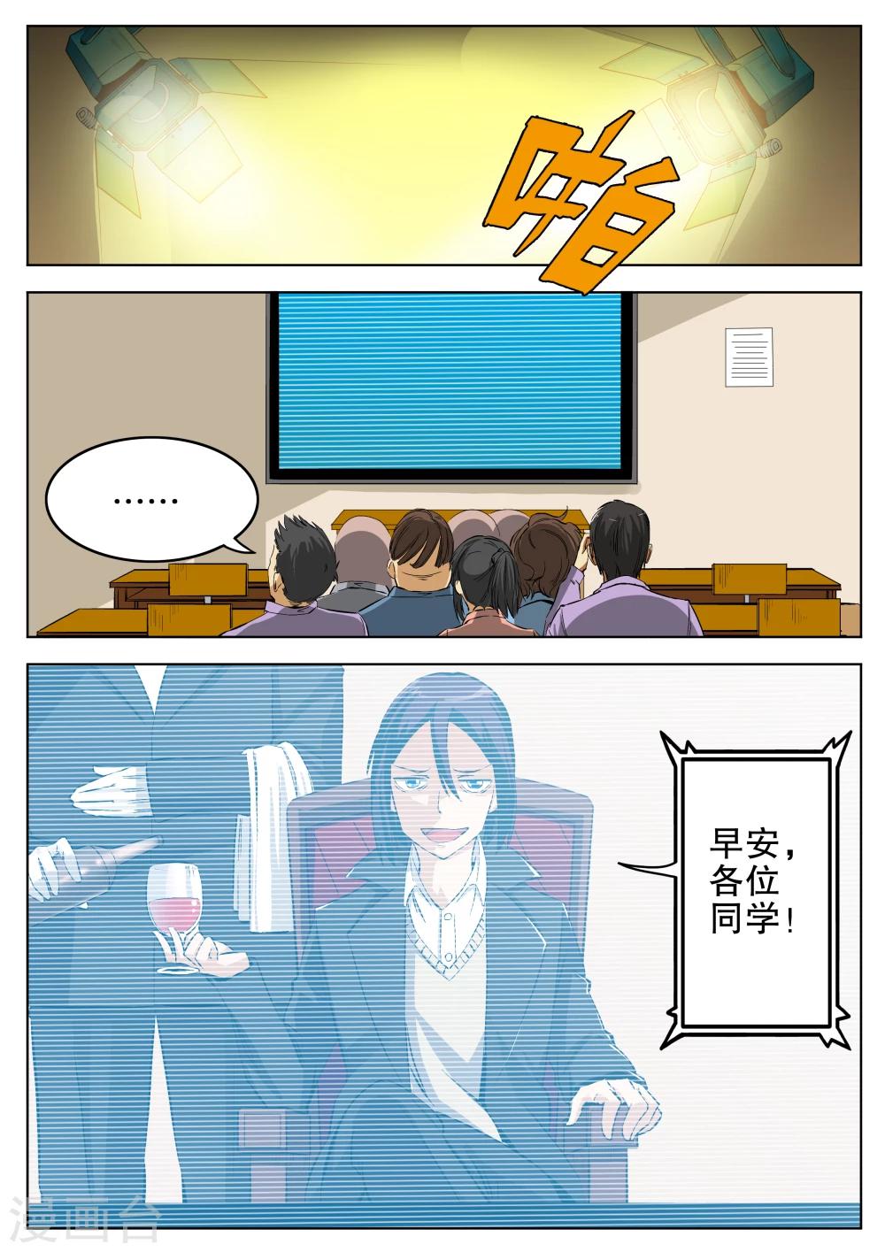 摩擦教師 - 第15話 - 2