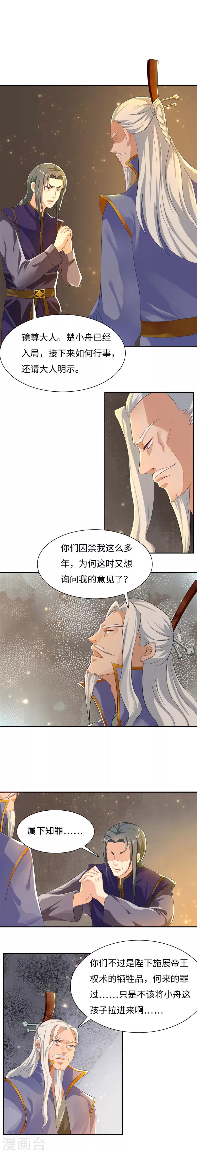 第51话2 传闻是真的？-第105话