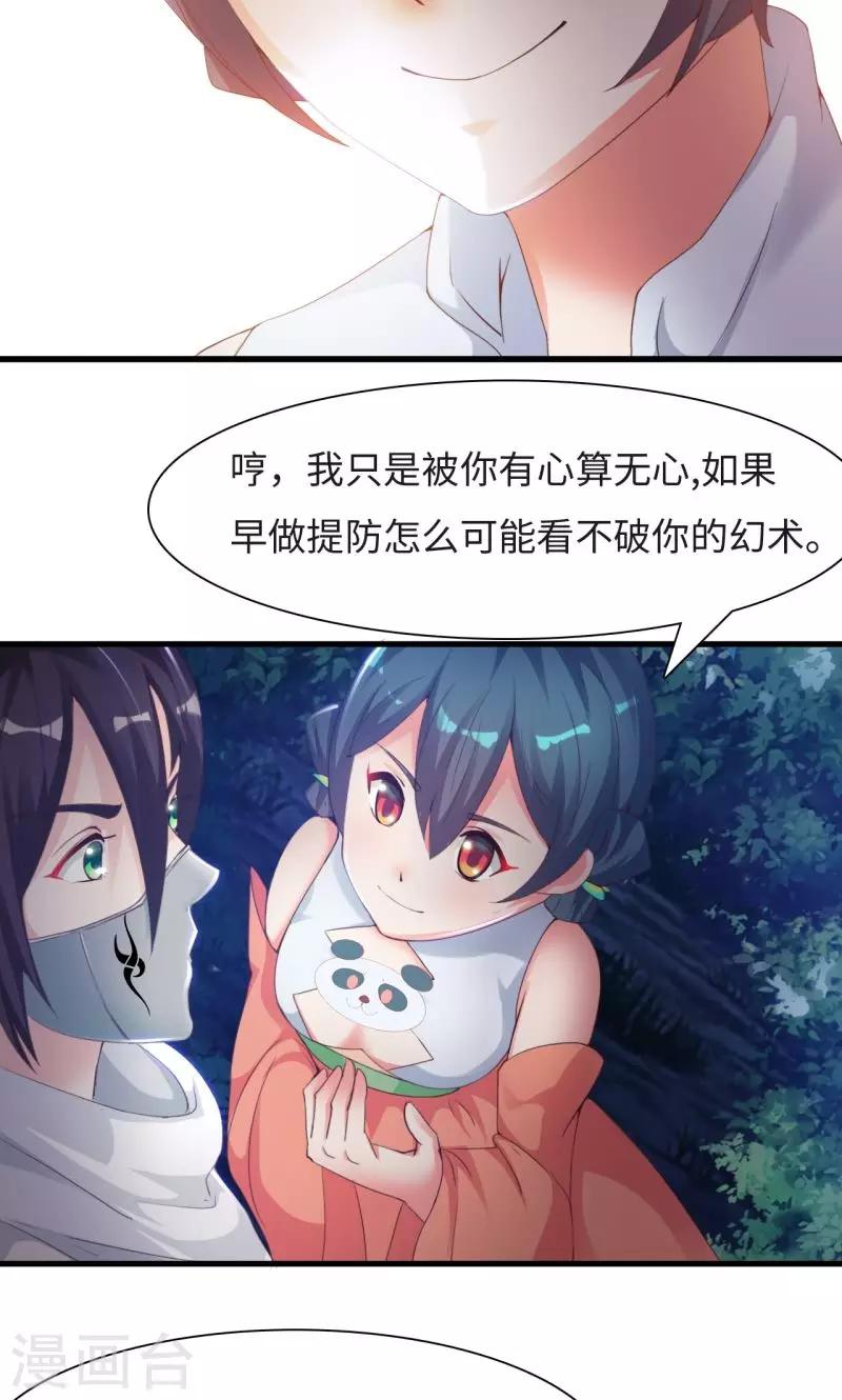 第9话2 幻境-第19话