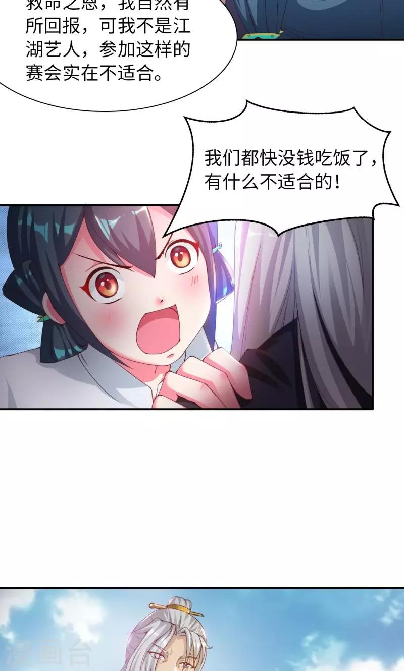 第15话2 赛会比试-第31话