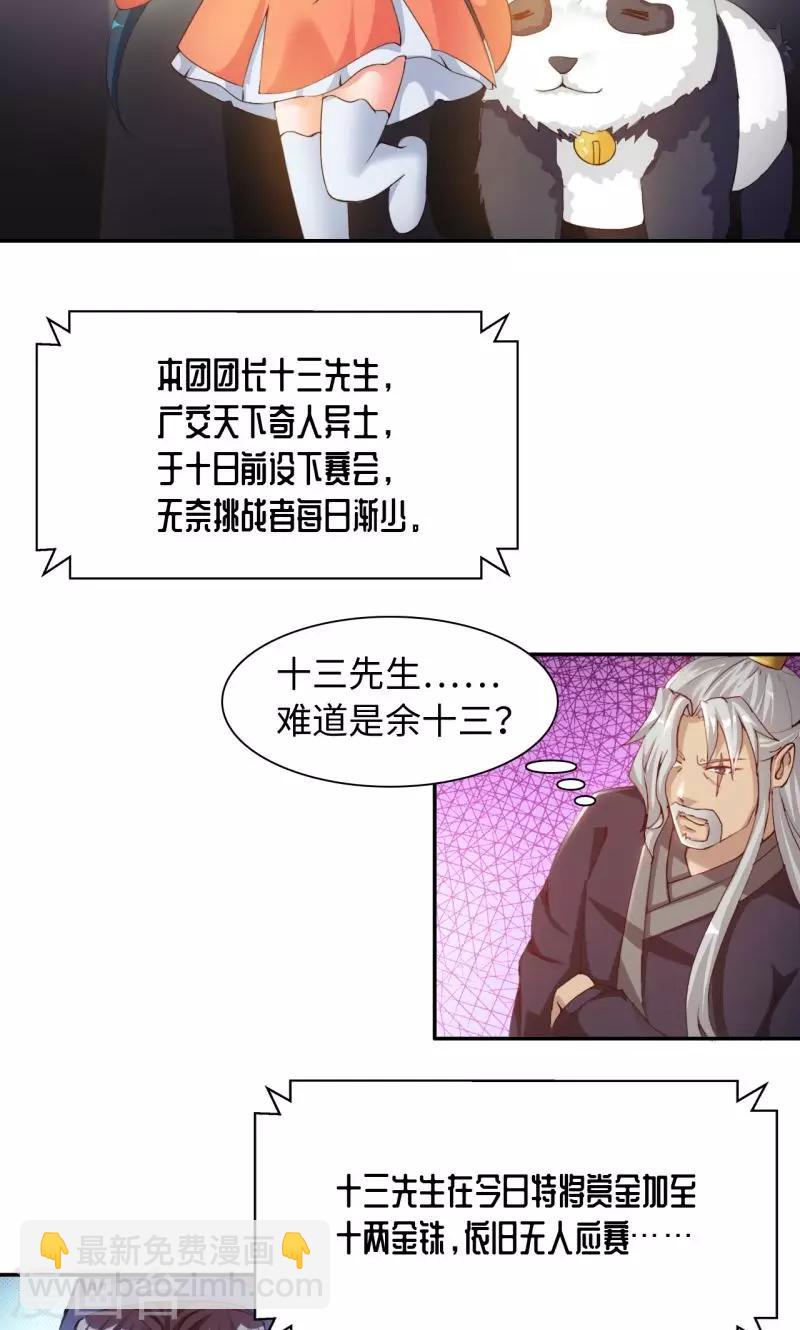 第15话2 赛会比试-第31话