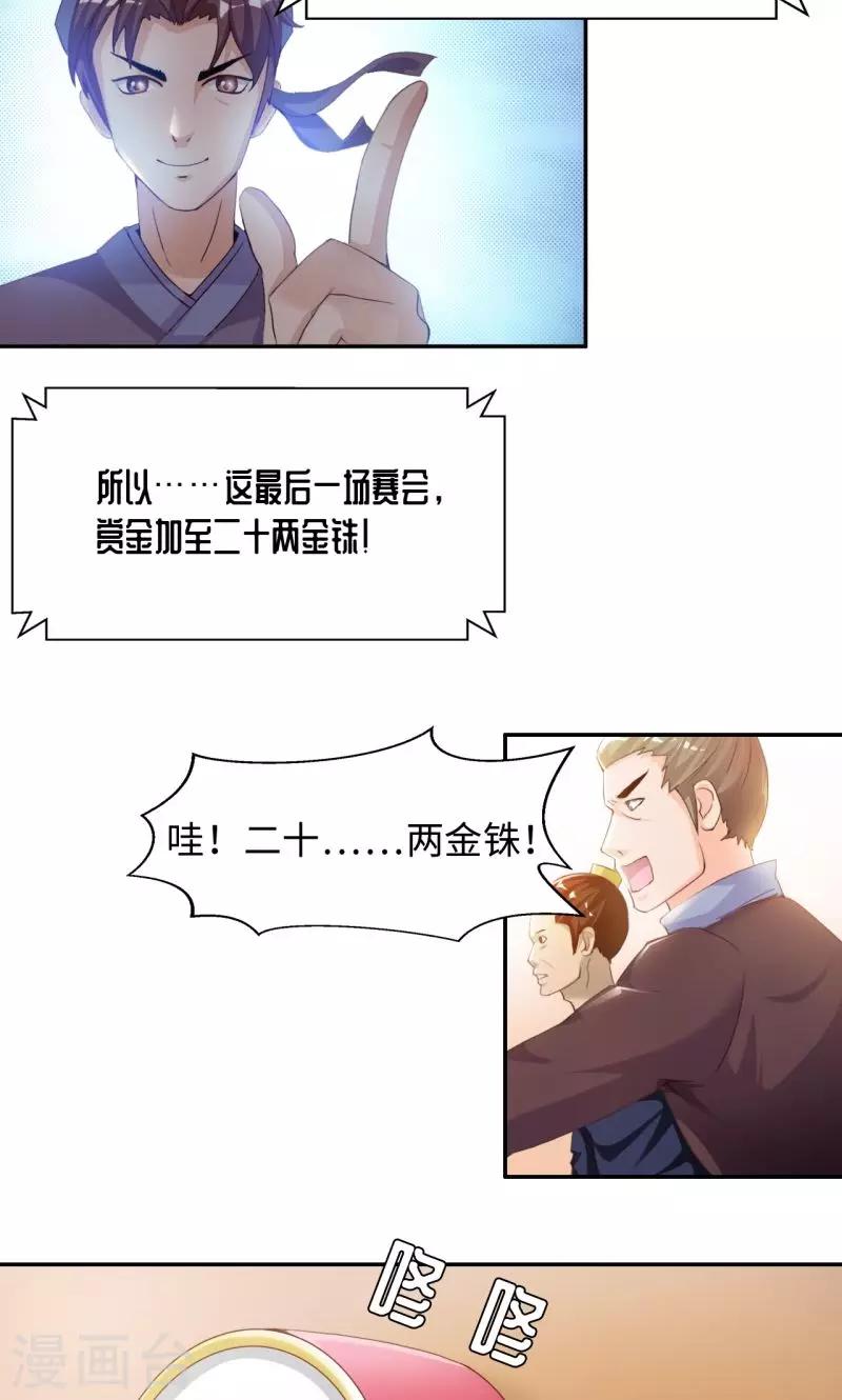 第15话2 赛会比试-第31话