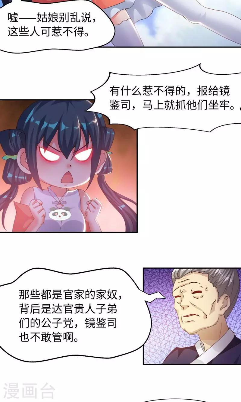 第16话2 京城首恶-第33话