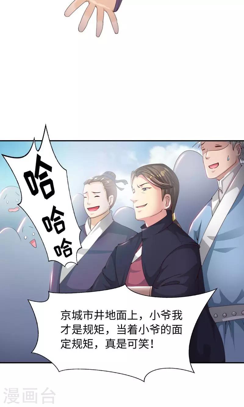 第16话2 京城首恶-第33话