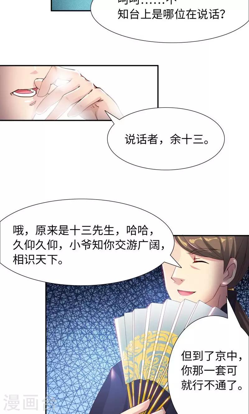 第16话2 京城首恶-第33话