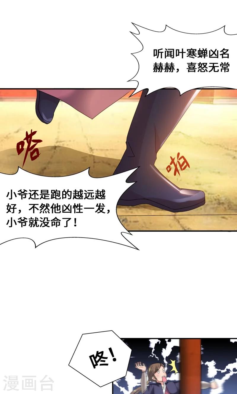 第18话2 叶寒蝉-第37话