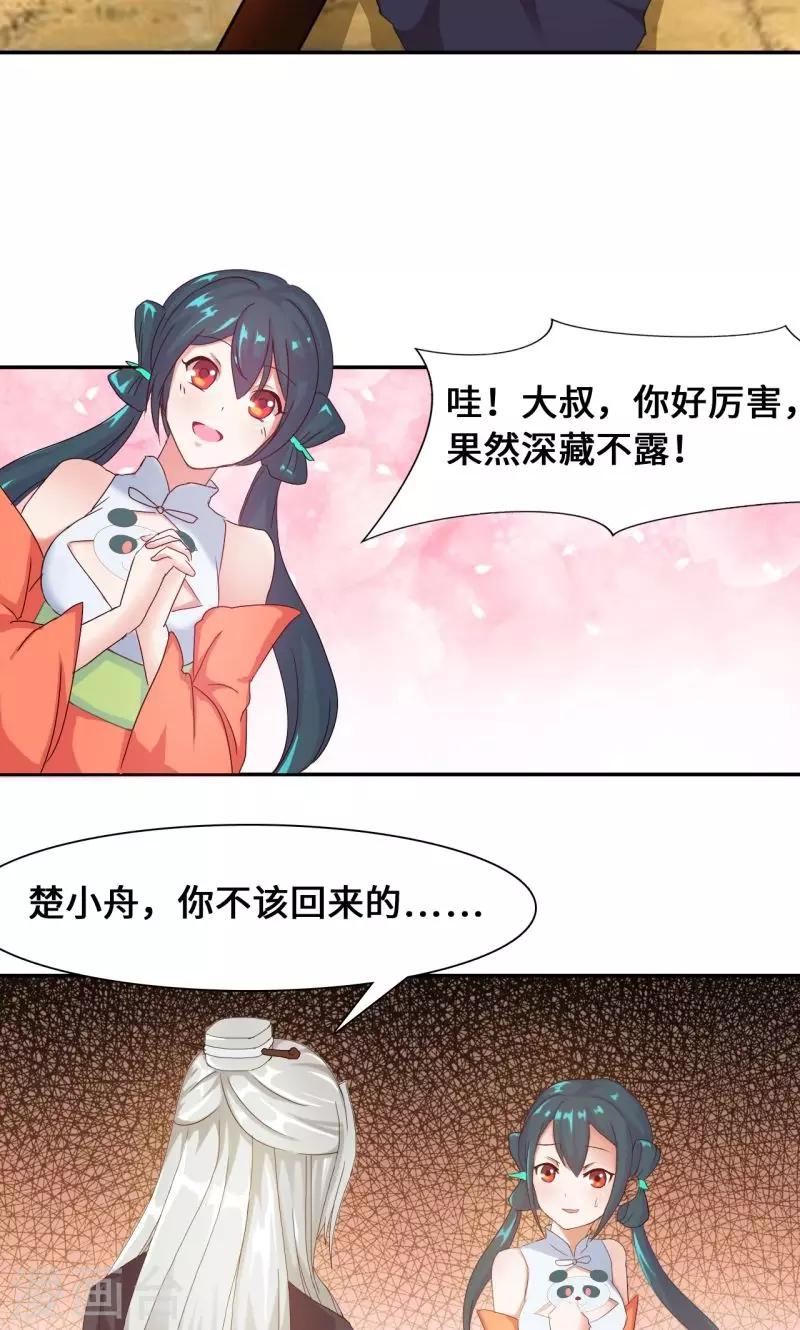 第18话2 叶寒蝉-第37话