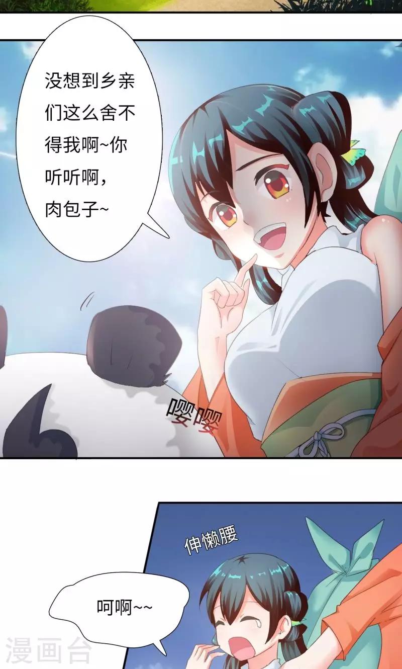 第2话2 熊猫少女出发-第5话