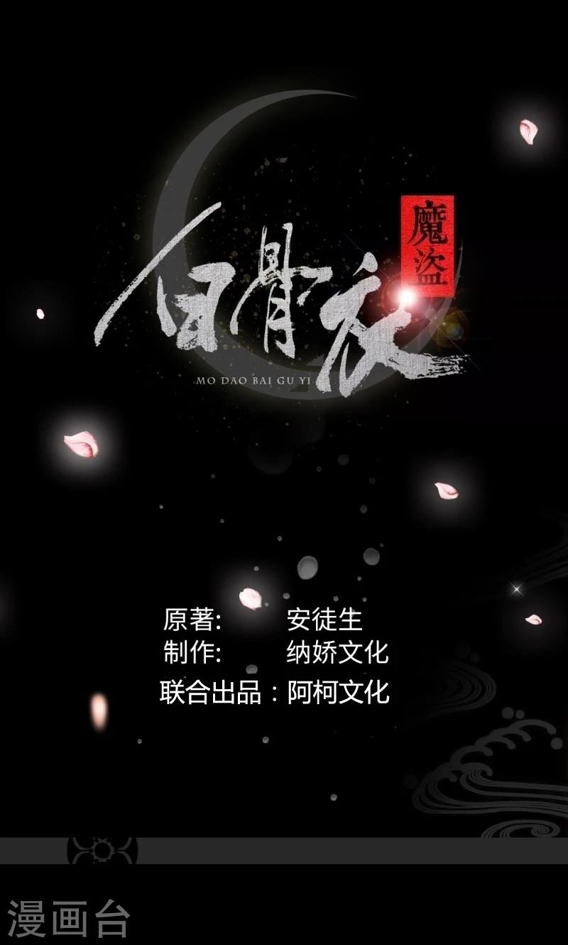 魔盗白骨衣 - 第21话2 刀刀烈火 - 1