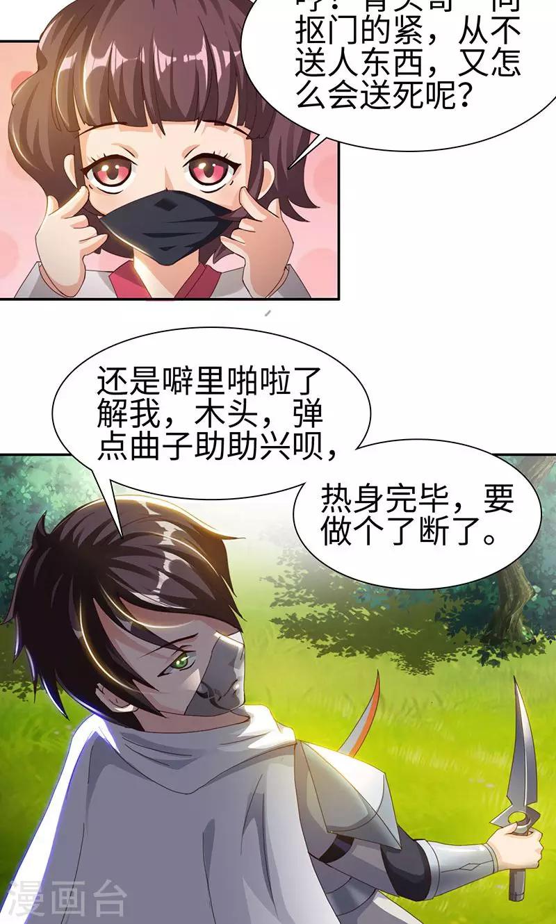 第25话2 刀剑无情-第51话