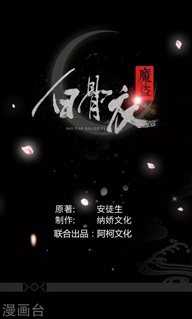 魔盜白骨衣 - 第29話2 快活王府 - 1