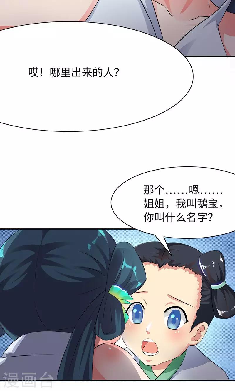 第30话2 鹅宝-第61话