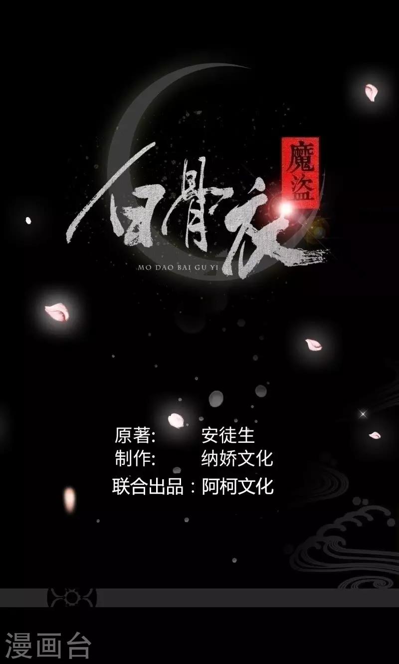 魔盗白骨衣 - 第31话2 有刺客 - 1