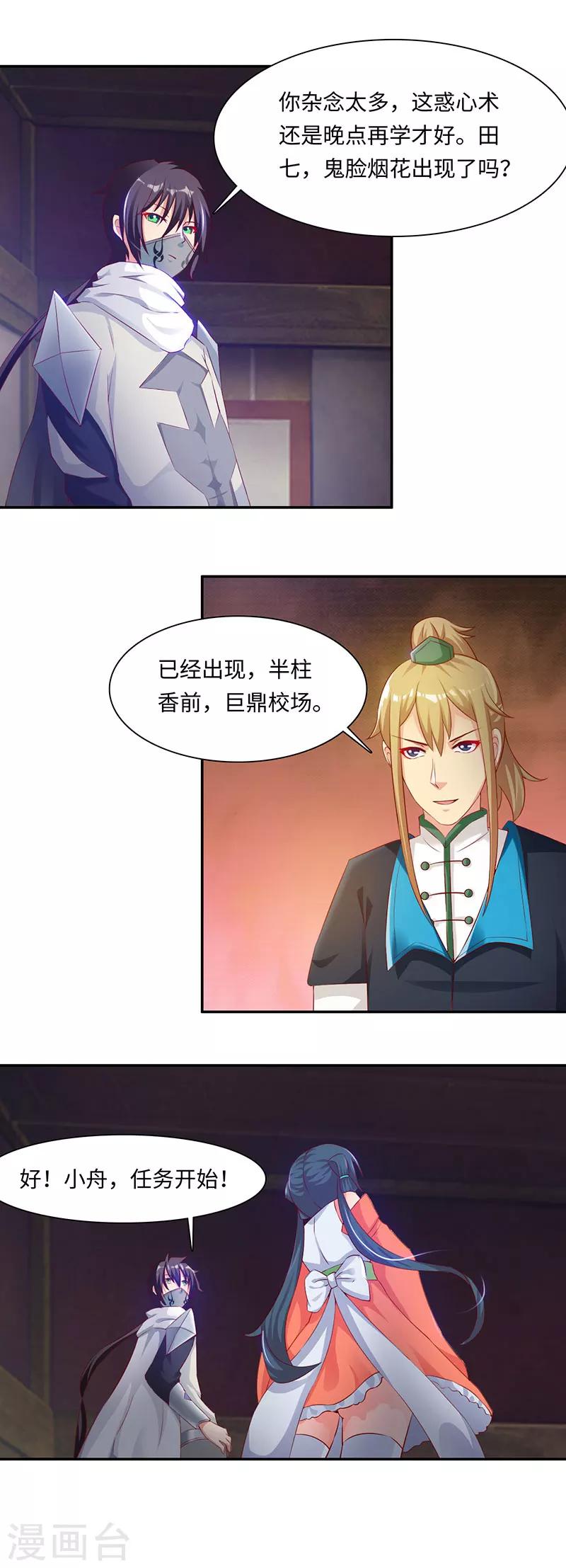 第38话1 天罗地网-第77话