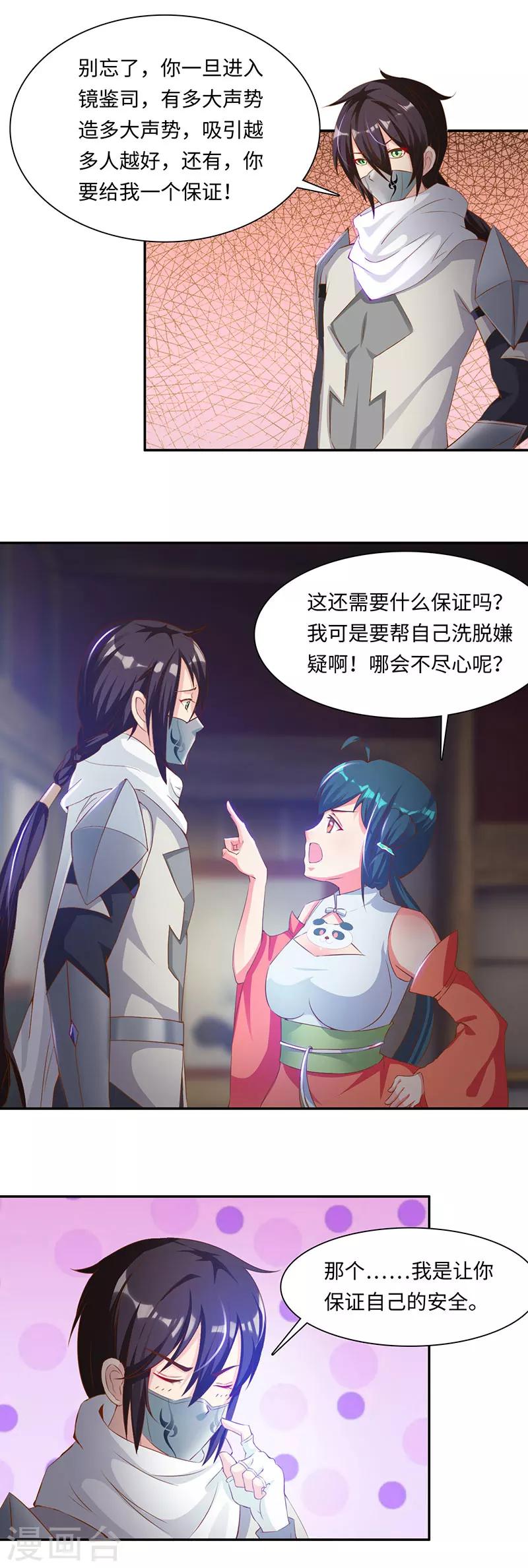 第38话1 天罗地网-第77话