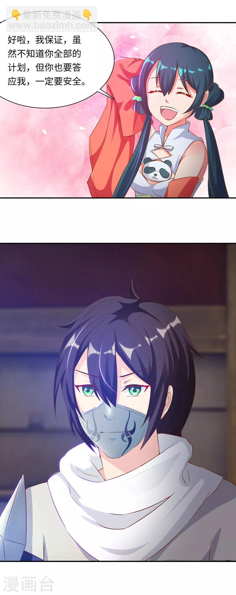 第38话1 天罗地网-第77话