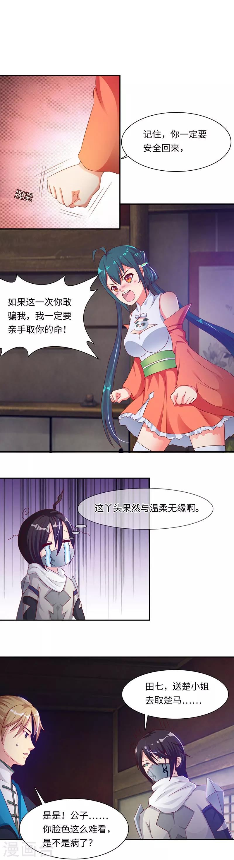 第38话1 天罗地网-第77话