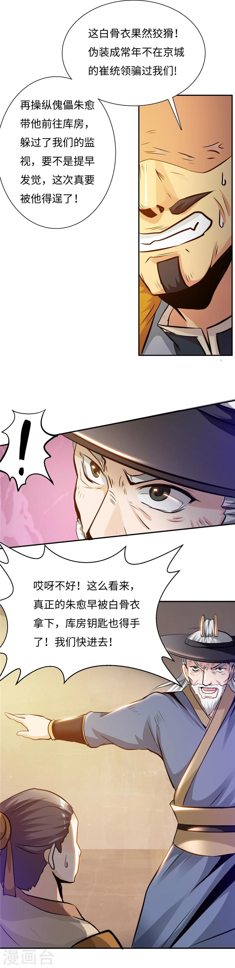 第40话1 真假白骨衣-第81话