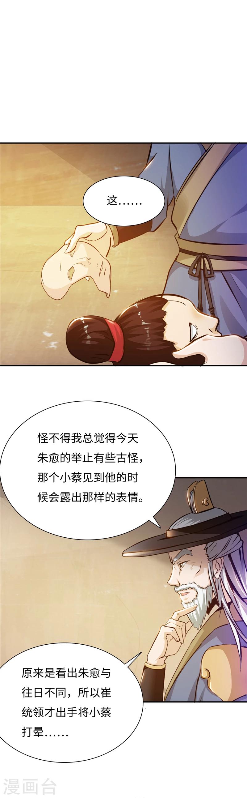 第40话1 真假白骨衣-第81话