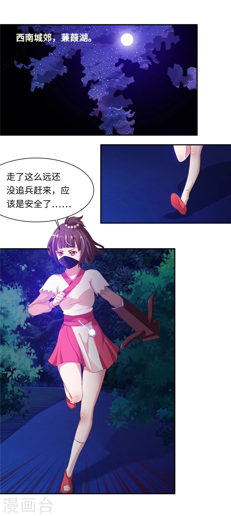 第43话1 趁你病，要你命-第87话