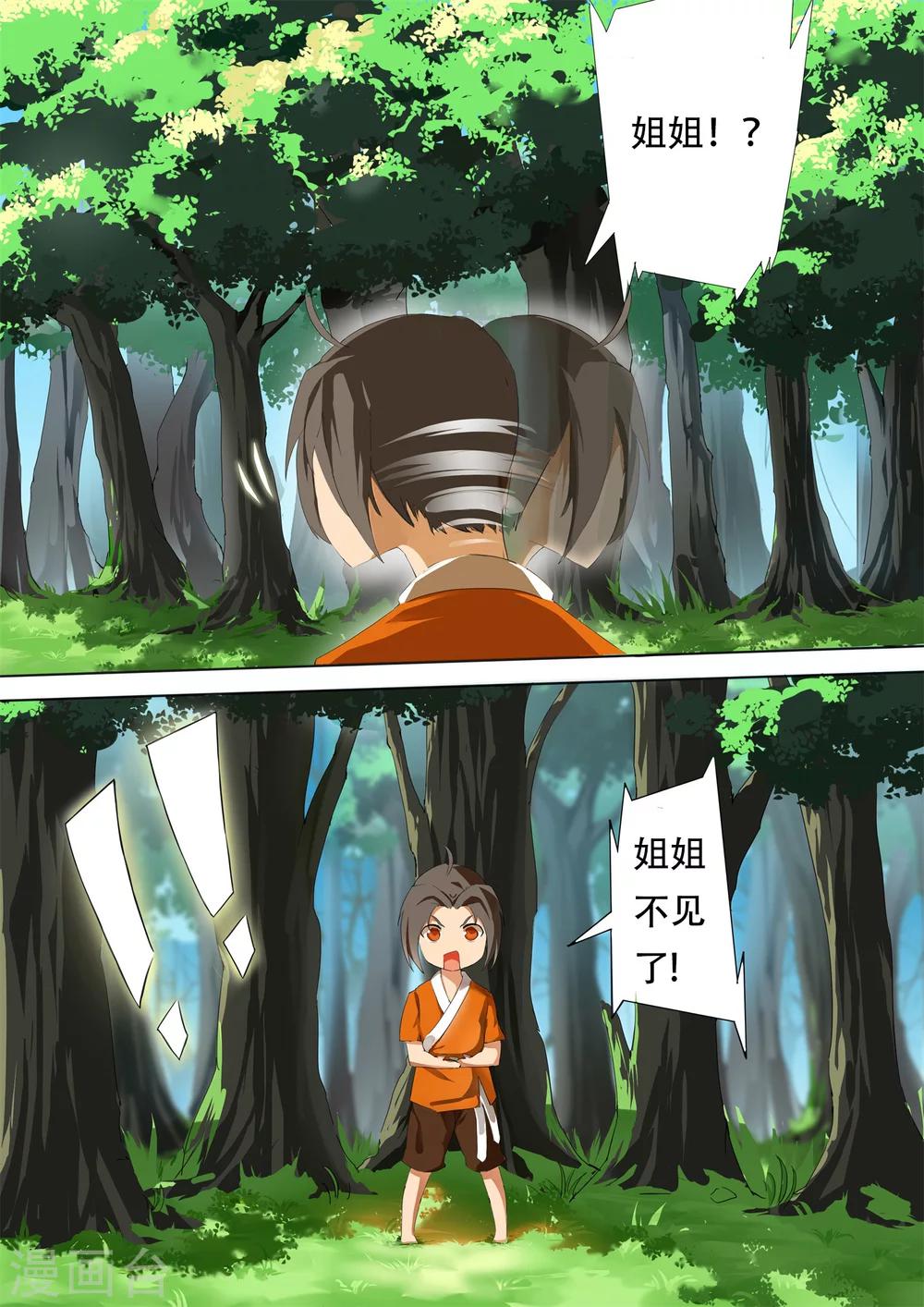 第1话 邂逅-第1话