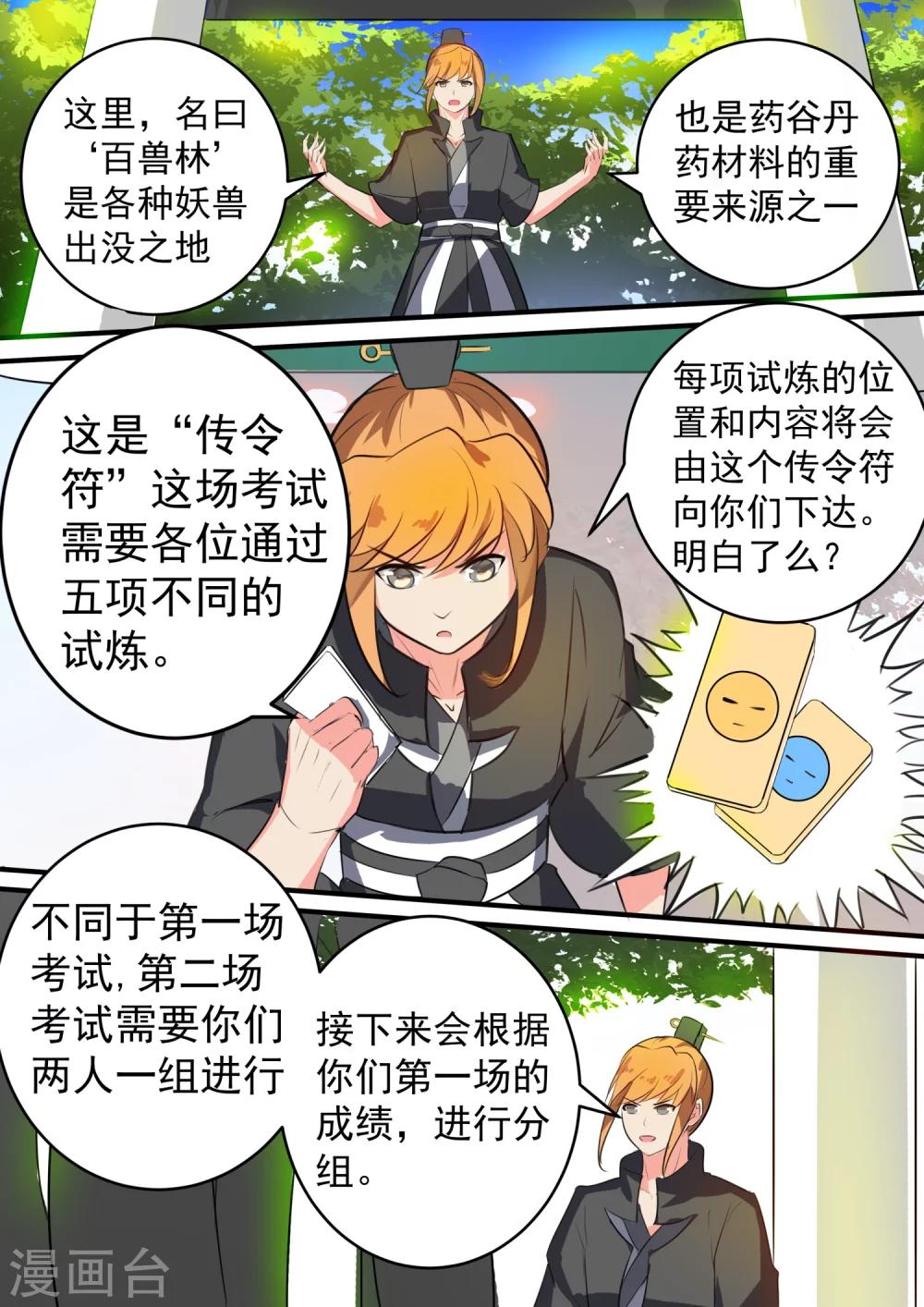 第15话 整装待发-第15话