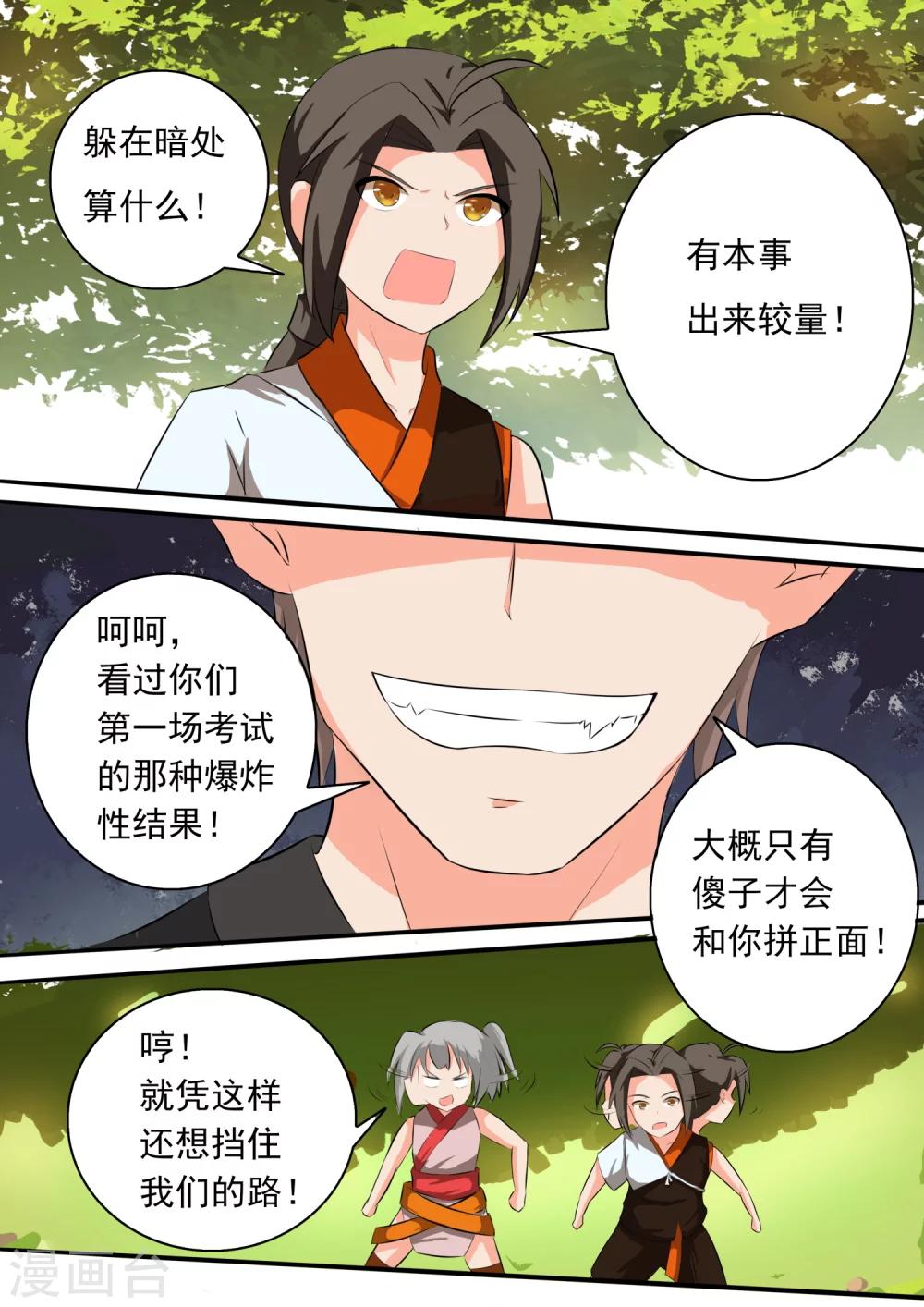 第17话 半路被狙-第17话