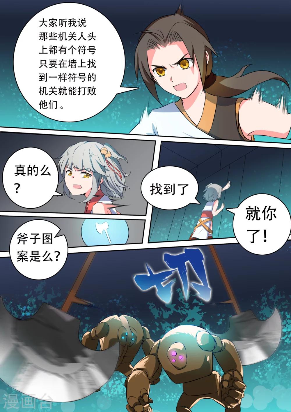 第21话 圈套-第21话